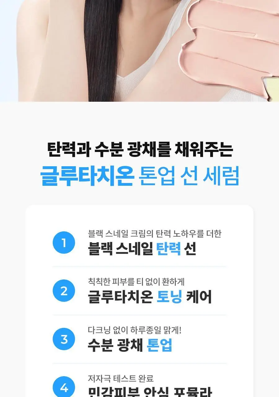 [광노화선크림/UV에이징] 닥터지 블랙스네일 글루타치온 톤업 선 50ml 상세페이지 6
